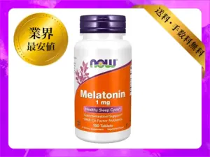 メラトニン(NOW Foods)